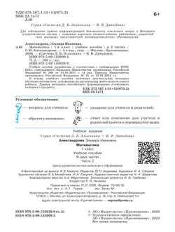 Математика. 1 класс. Учебное пособие. В двух частях. Часть 2 38