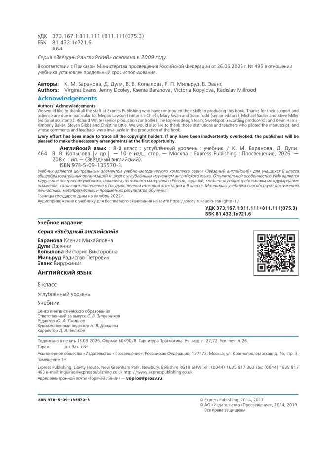 Английский язык. 8 класс. Учебник 10