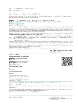 Английский язык. 8 класс. Учебник 10