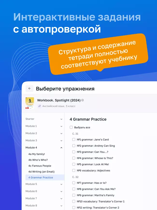 Английский язык. 5 класс. УМК «Английский в фокусе». Цифровая рабочая тетрадь 10 Английский язык. 5 класс. УМК «Английский в фокусе». Цифровая рабочая тетрадь 10