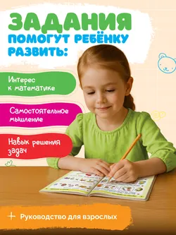Игралочка - ступенька к школе. Математика для детей 6-7 лет. Ступень 4 (2) 26