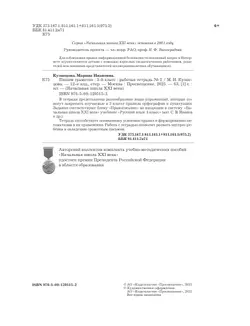 Русский язык. 3 класс. Пишем грамотно. Рабочая тетрадь. В 2 частях. Часть 2 24