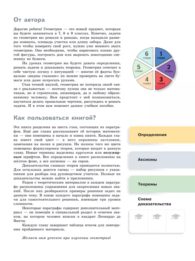 Математика. Геометрия. 7 класс. Базовый уровень. Учебное пособие. В 2 частях. Часть 1 32