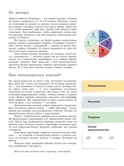 Математика. Геометрия. 7 класс. Базовый уровень. Учебное пособие. В 2 частях. Часть 1 32