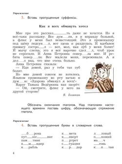 Русский язык. 4 класс. Пишем грамотно. Рабочая тетрадь. В 2 ч. Часть 2 5