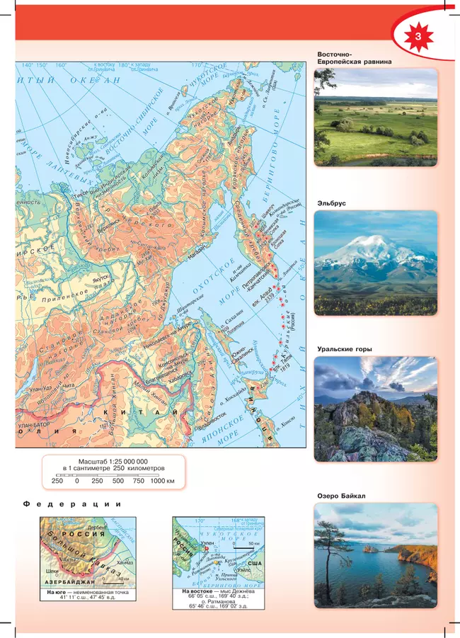 География. 8-9 классы. Атлас 9