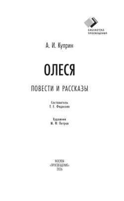Олеся. Повести и рассказы 9