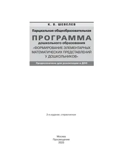 Программа. Формирование элементарных математических представлений у дошкольников. 6