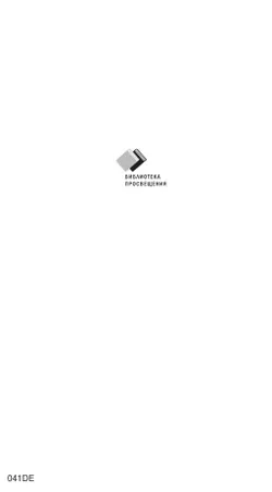 Повести Белкина. Пиковая дама. Повести 42