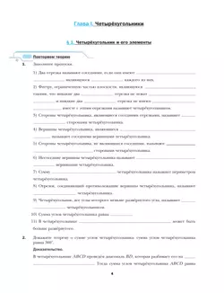 Геометрия. 8 класс. Рабочая тетрадь. В 2 ч. Часть 1 38