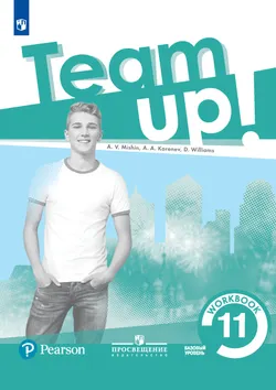 Английский язык. Рабочая тетрадь. 11 класс 1