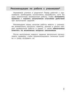 Подготовка к Всероссийской проверочной работе по русскому языку. 1 класс 4