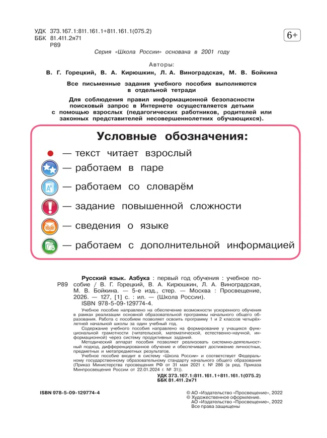 Русский язык. Азбука. Первый год обучения 15