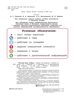 Русский язык. Азбука. Первый год обучения 15