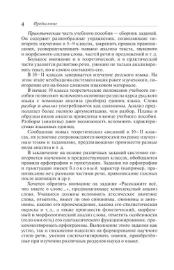 Русский язык. 10-11 классы. Углублённый уровень. Учебное пособие 14