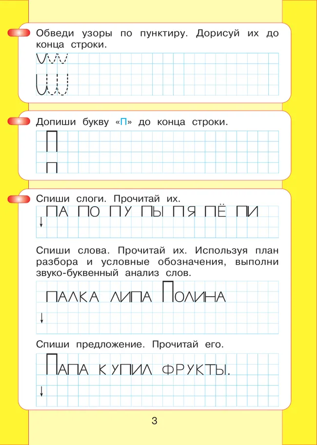 Читаю и пишу. Рабочая тетрадь к книге "Азбука. Мой первый учебник". В 2 ч. Часть 2 20