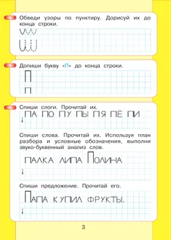 Читаю и пишу. Рабочая тетрадь к книге "Азбука. Мой первый учебник". В 2 ч. Часть 2 20