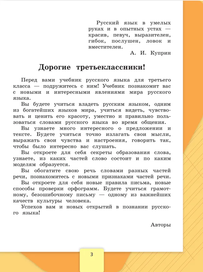 Русский язык. 3 класс. Учебник. В 2 ч. Часть 1 15