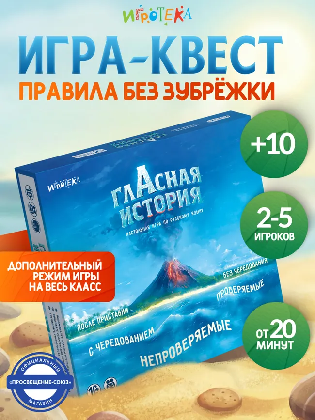 Гласная история. Настольная игра 27
