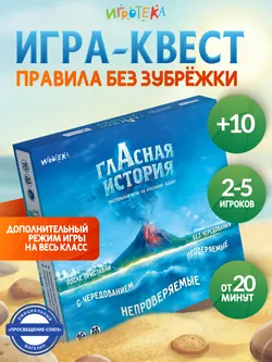 Гласная история. Настольная игра 27