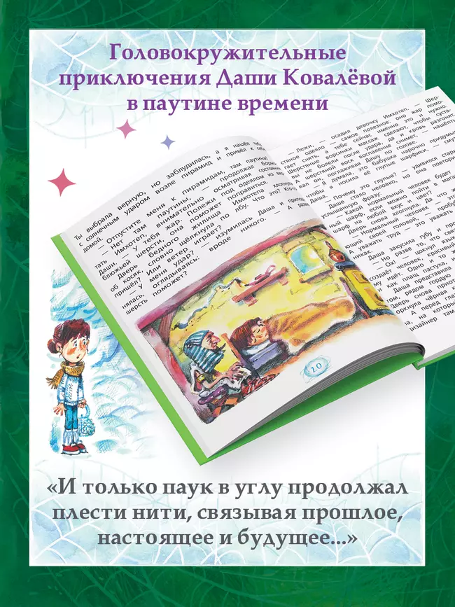 Паутина времени 22 Паутина времени 22