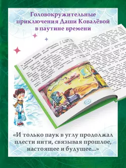 Паутина времени 22