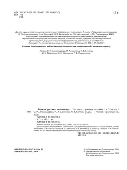 Родная русская литература. 7 класс. Учебное пособие. В 3 ч. Часть 3 (для слабовидящих обучающихся) 13