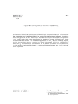 Немецкий язык. Практическая грамматика. Уровни В1-В2 1