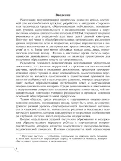 Дети с нарушениями опорно-двигательного аппарата 14