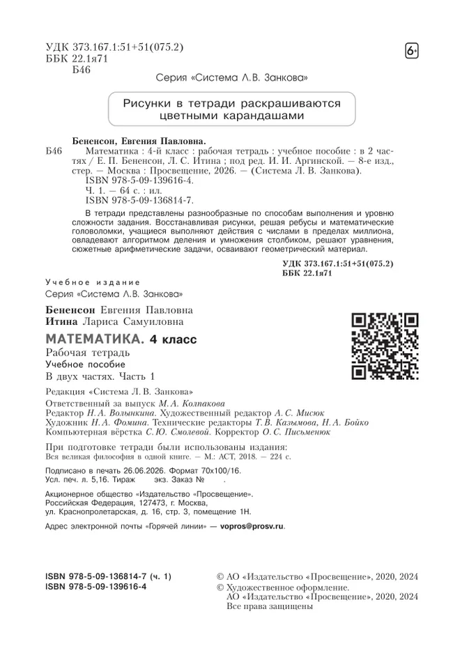 Математика. Рабочая тетрадь. 4 класс. В 2-х частях. Часть 1 2 Математика. Рабочая тетрадь. 4 класс. В 2-х частях. Часть 1 2