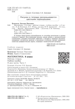 Математика. Рабочая тетрадь. 4 класс. В 2-х частях. Часть 1 2
