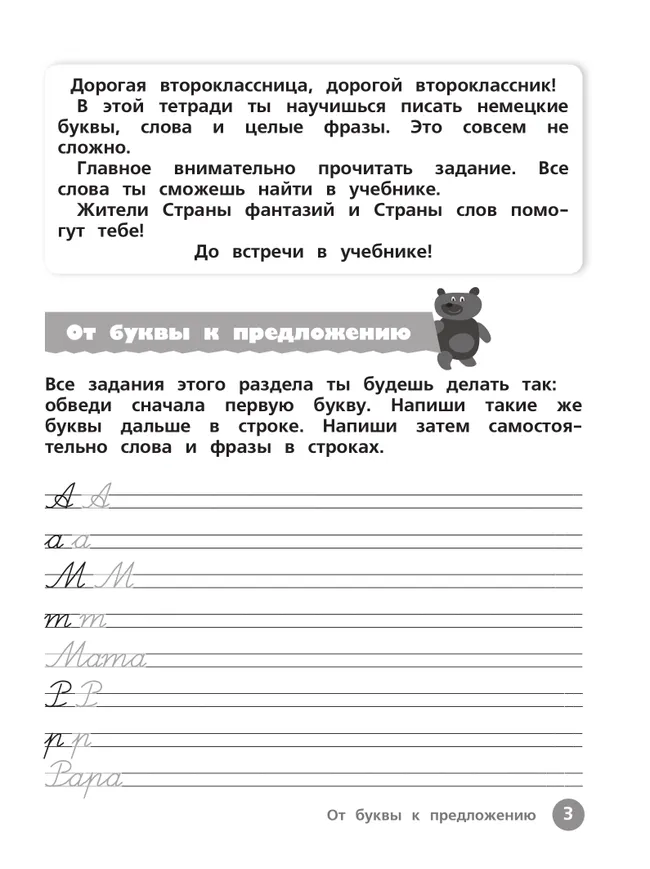 Немецкий язык. Прописи. 2 класс 10 Немецкий язык. Прописи. 2 класс 10