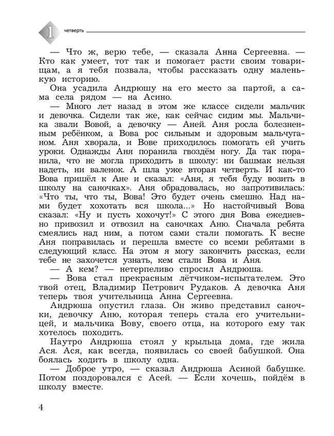 Литературное чтение. 4 класс. Тетрадь для контрольных работ. В 2 частях. Часть 1 10