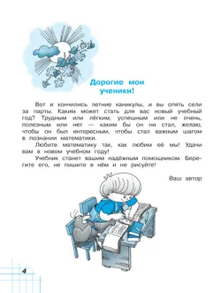 Математика. 4 класс. Учебное пособие. В двух частях. Часть 1 13