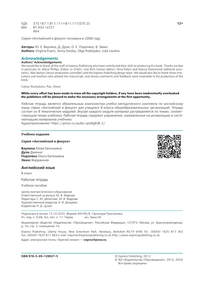 Английский язык. Рабочая тетрадь. 8 класс 1