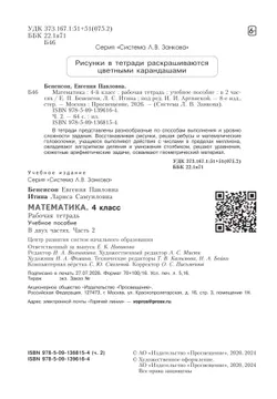 Математика. Рабочая тетрадь. 4 класс. В 2-х частях. Часть 2 11