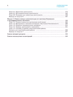 Основы педагогики и психологии. 10-11 классы. В 2-х ч. Часть 1. Учебник 27