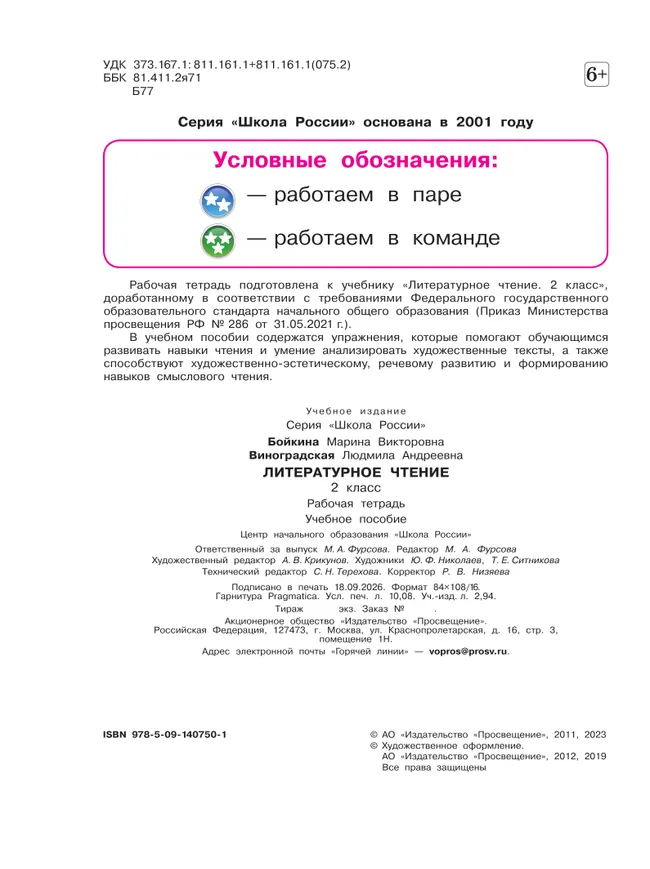 Литературное чтение. Рабочая тетрадь. 2 класс 31 Литературное чтение. Рабочая тетрадь. 2 класс 31