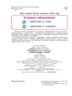 Литературное чтение. Рабочая тетрадь. 2 класс 31