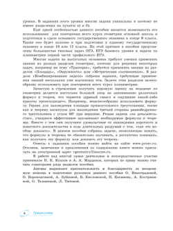 Математика. Универсальный многоуровневый сборник задач. 7-9 класс. В 3 частях. Ч.2. Геометрия 24