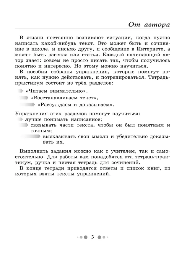 Готовимся к сочинению. Тетрадь-практикум для развития письменной речи. 8 класс 19