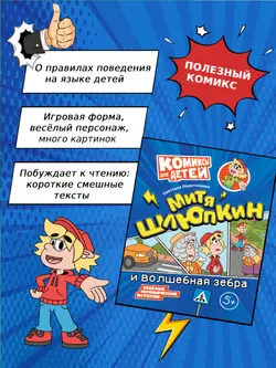 Митя Шлюпкин и волшебная зебра 8