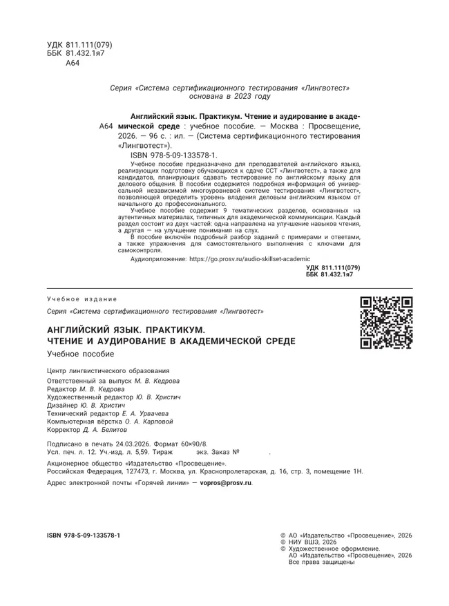 Английский язык. Практикум. Чтение и аудирование в академической среде 8