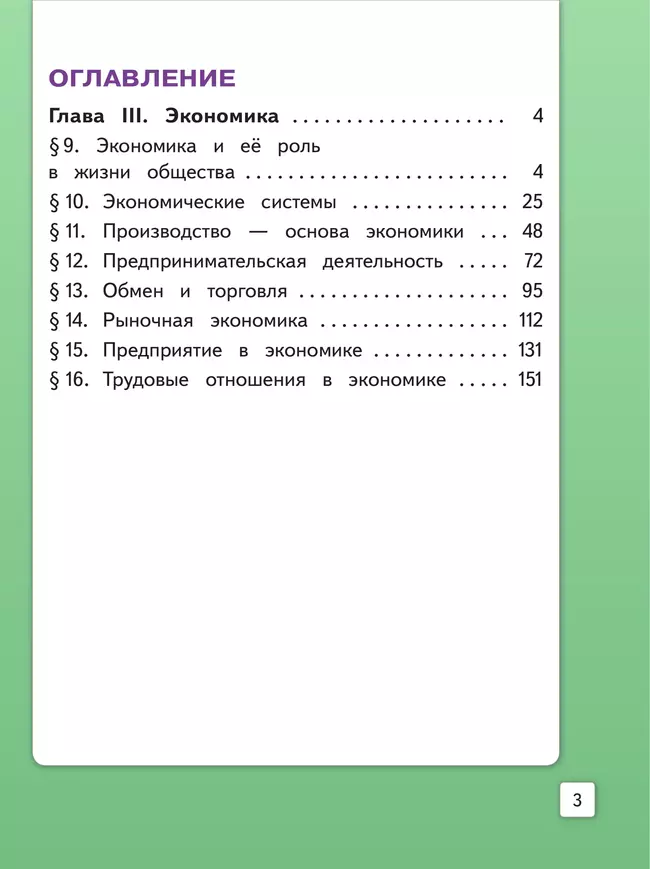 Обществознание. 8 класс. Учебное пособие. В 3-х ч. Часть 2 (версия для слабовидящих обучающихся) 30