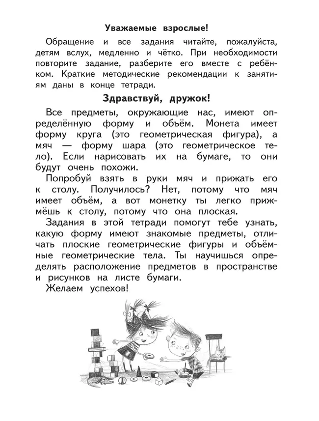 Ступеньки к школе. Мир чисел и фигур. 6-7 лет 7