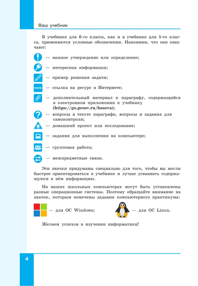 Информатика. 6 класс. Базовый уровень. Учебное пособие 13