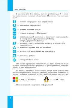 Информатика. 6 класс. Базовый уровень. Учебное пособие 13