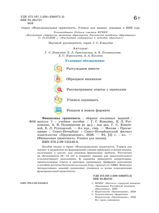 Финансовая грамотность. Сборник эталонных заданий. Выпуск 1 50 Финансовая грамотность. Сборник эталонных заданий. Выпуск 1 50