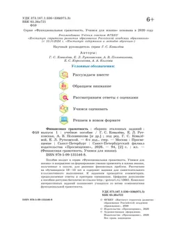 Финансовая грамотность. Сборник эталонных заданий. Выпуск 1 50