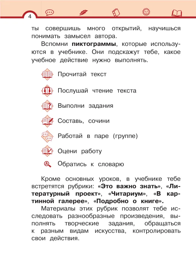 Литературное чтение. 1 класс. Учебное пособие. В двух частях. Часть 2 9